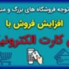 بن کارت سازمانی