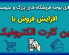 بن کارت سازمانی