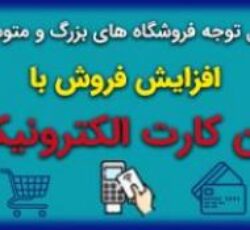 بن کارت سازمانی