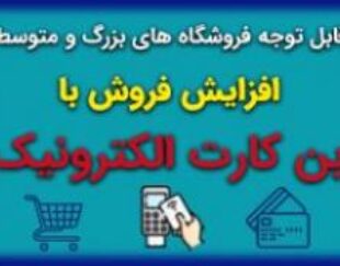 بن کارت سازمانی
