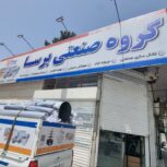 فروش و طراحی و اجرای سیستم شوتینگ زباله