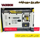 تامین کننده انواع موتوربرق های بنزینی و گازوئیلی