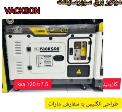 تامین کننده انواع موتوربرق های بنزینی و گازوئیلی