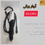فروش آچار برقی kilews