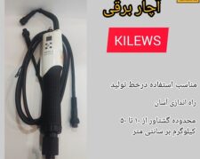 فروش آچار برقی kilews