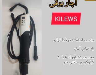فروش آچار برقی kilews