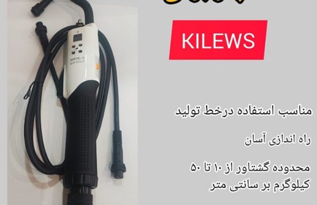 فروش آچار برقی kilews