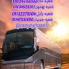 اجاره اتوبوس به صورت دربستی ودر اختیار