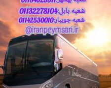 اجاره اتوبوس به صورت دربستی ودر اختیار