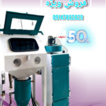 دستگاه تعمیر ظروف