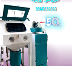 دستگاه تعمیر ظروف