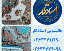 قالیشویی و مبل شویی استادکار