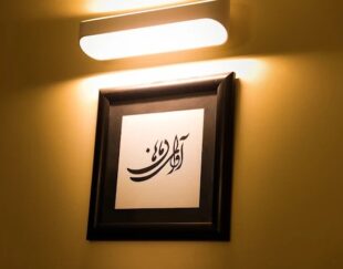 آموزشگاه موسیقی آوای ماهان