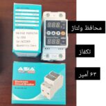 فروش انواع محافظ ولتاژ جریان آسیا