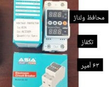فروش انواع محافظ ولتاژ جریان آسیا
