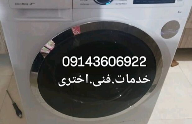 نمایندگی تعمیرلباسشویی درتبریز