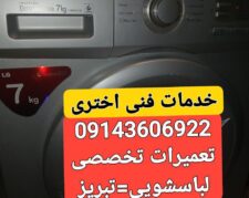 نمایندگی تعمیرلباسشویی درتبریز