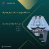 خط تولید شلنگ یک بار مصرف-شلنگ قلیان -سازه ابتکار ارشد