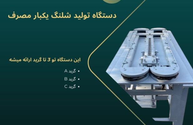خط تولید شلنگ یک بار مصرف-شلنگ قلیان -سازه ابتکار ارشد