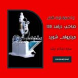 خط تولید شلنگ یک بار مصرف-شلنگ قلیان -سازه ابتکار ارشد