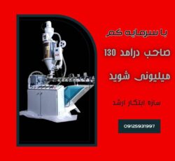 خط تولید شلنگ یک بار مصرف-شلنگ قلیان -سازه ابتکار ارشد