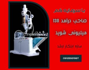 خط تولید شلنگ یک بار مصرف-شلنگ قلیان -سازه ابتکار ارشد