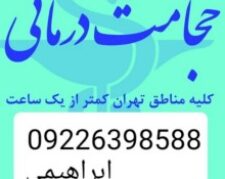 حجامت تخصصی و بادکش کل تهران