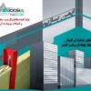 میلگرد بستر+نادوانی +و اتصالات