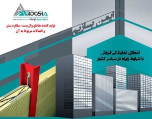 میلگرد بستر+نادوانی +و اتصالات