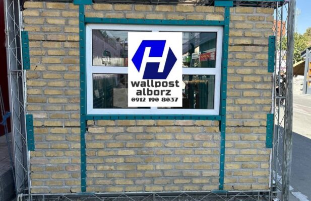 والپست البرز