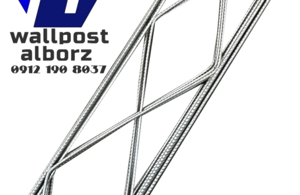 وال پست و میلگرد بستر ،ناودانی منقطع ،وادار و اتصالات