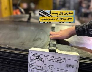 والپست البرز