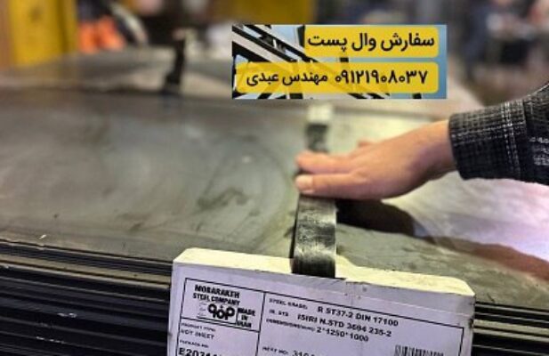 والپست البرز