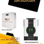 فروش پکیج های برق اضطراری هوشمند (سانورتر هیبریدی)