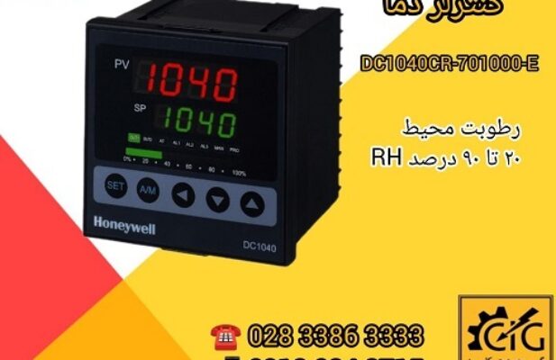 فروش انواع کنترلرهای دما Honeywell