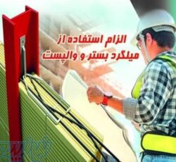 وال پست و میلگرد بستر ،ناودانی منقطع ،وادار و اتصالات