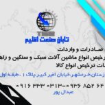 شرکت تابان صنعت اقلیم