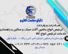 شرکت تابان صنعت اقلیم
