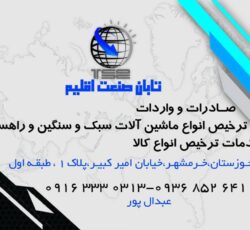 شرکت تابان صنعت اقلیم