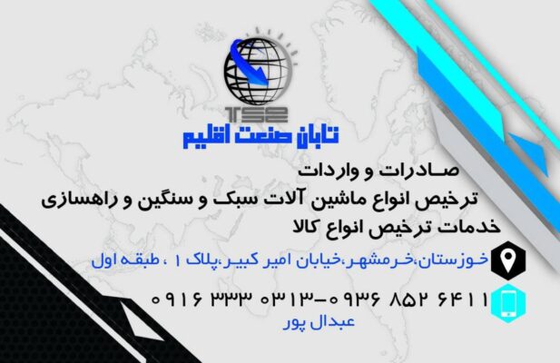 شرکت تابان صنعت اقلیم