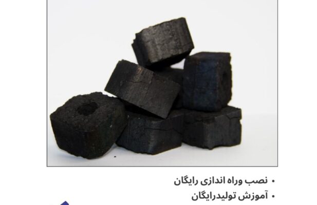 تولید زغال با پوست پسته