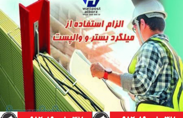 تولید و تامین میلگرد بستر و وال پست با کیفیت عالی در شهرک صنعتی