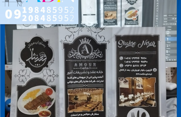طراحی و چاپ در قزوین