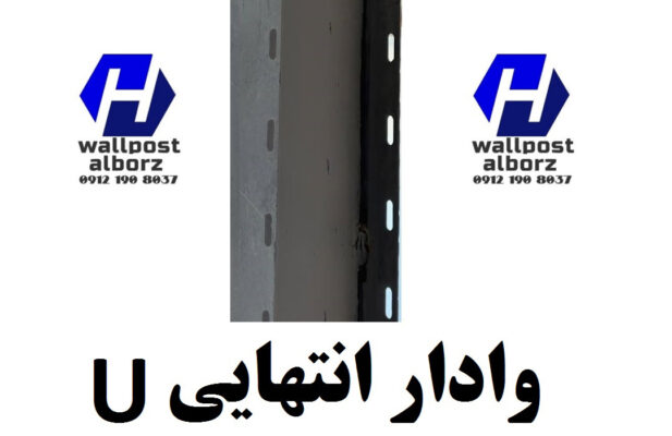 تولید و تامین میلگرد بستر و وال پست با کیفیت عالی در شهرک صنعتی