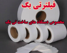 فروش عمده فیلترهای حرارتی و رطوبتی