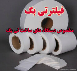 فروش عمده فیلترهای حرارتی و رطوبتی