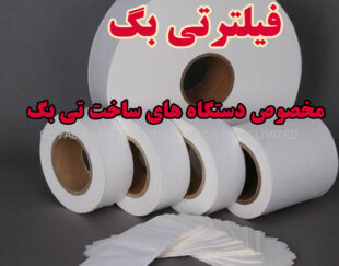 فروش عمده فیلترهای حرارتی و رطوبتی