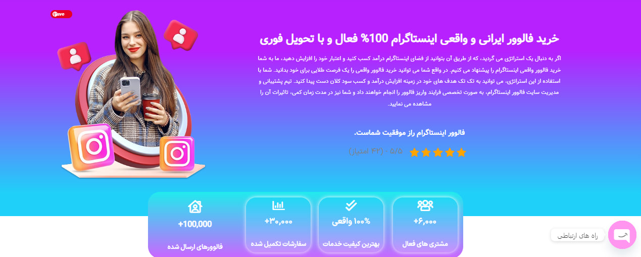 خرید فالوور واقعی از فالوور اینستاگرام