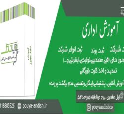 ثبت وتغییرات شرکت