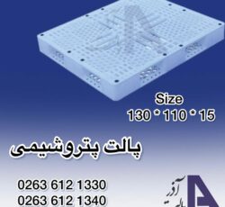 پالت پلاستیکی ۱۱۰*۱۳۰